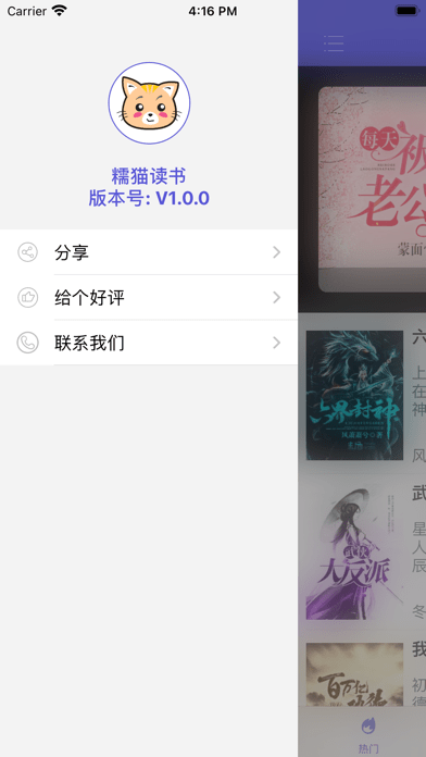 糯猫读书软件截图