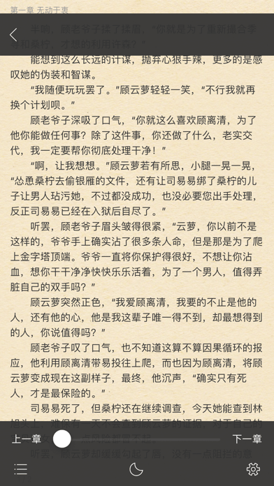 糯猫读书软件截图