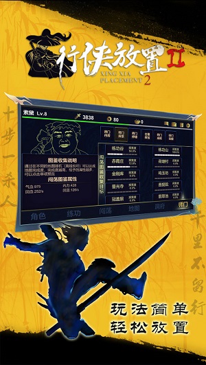 行侠放置2手游截图