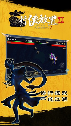 行侠放置2手游截图