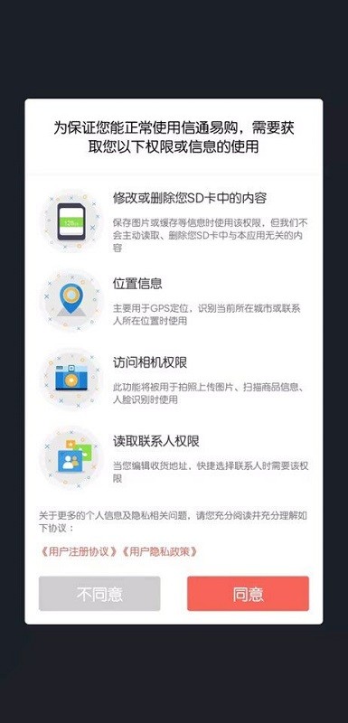 信通易购软件截图