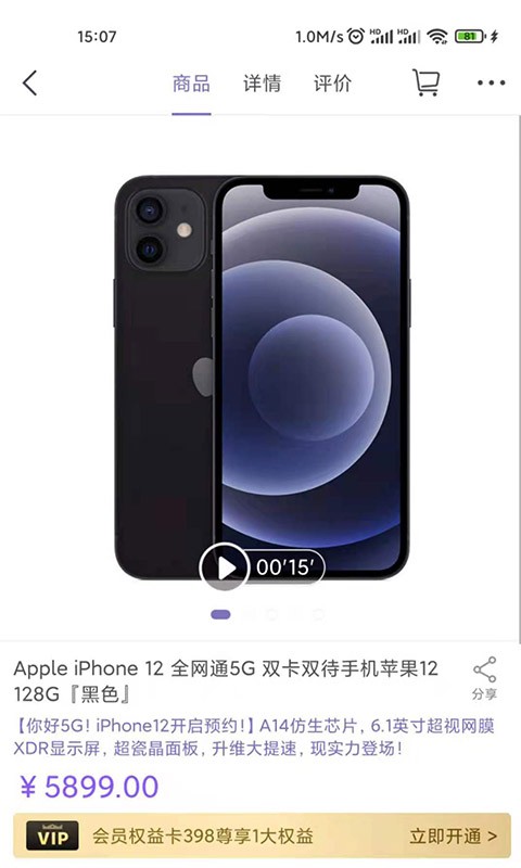 信通易购软件截图