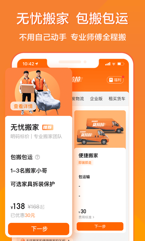 货拉拉软件截图