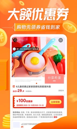 网购联盟软件截图