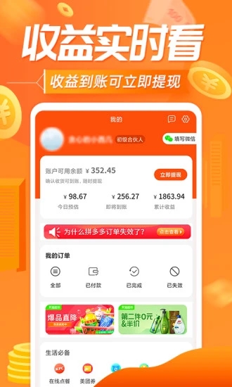 网购联盟软件截图