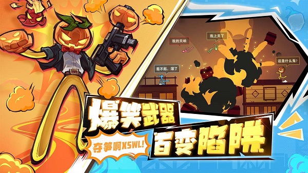 逗斗火柴人手游截图