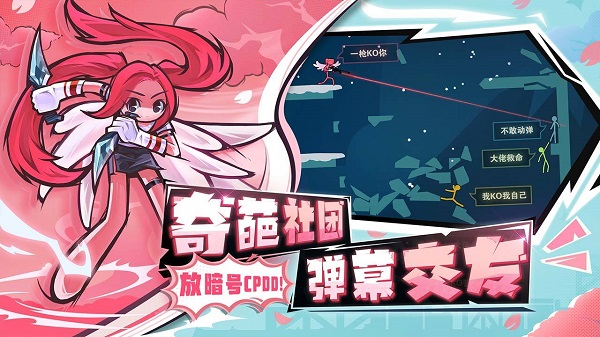 逗斗火柴人手游截图
