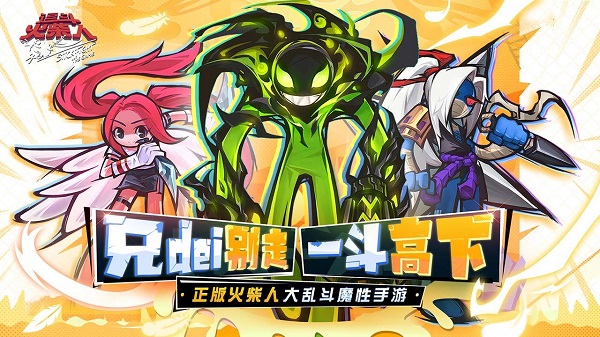 逗斗火柴人手游截图