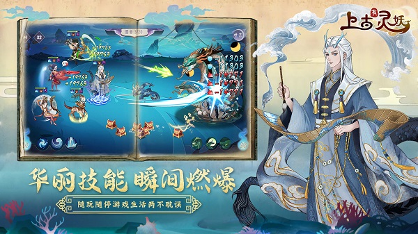 上古有灵妖手游截图