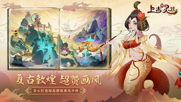 上古有灵妖手游截图