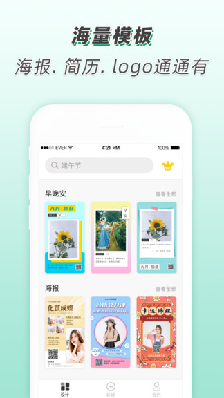 青柠设计软件截图