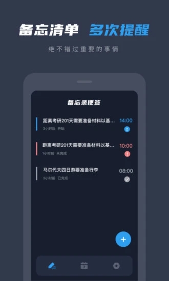 备忘录便签软件截图