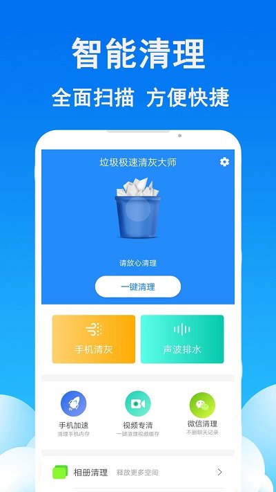 垃圾极速清理大师软件截图