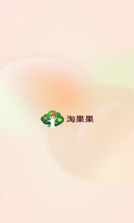 淘果果手游截图