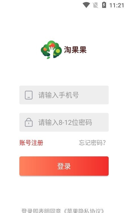 淘果果手游截图