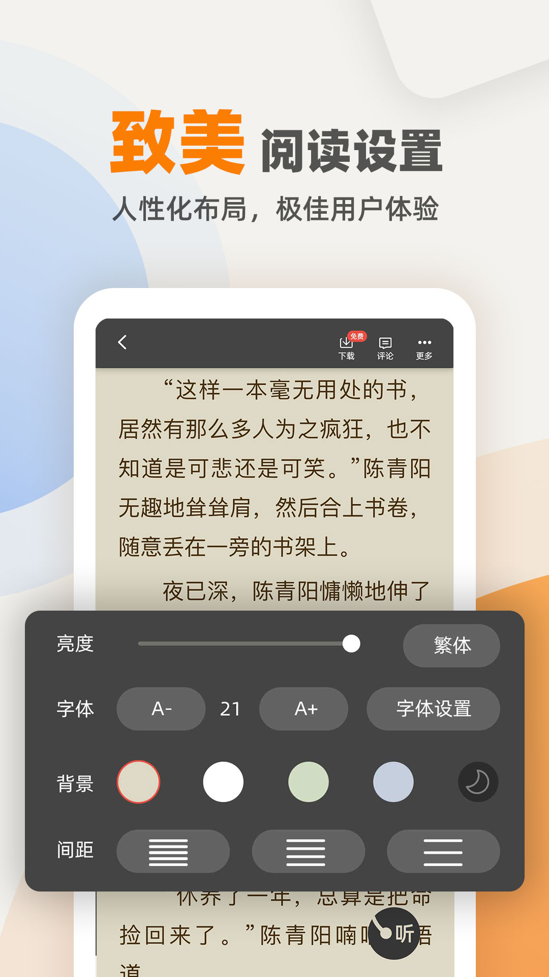 快笔全本小说软件截图