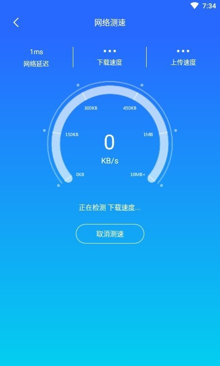 WiFi如意伴侣软件截图