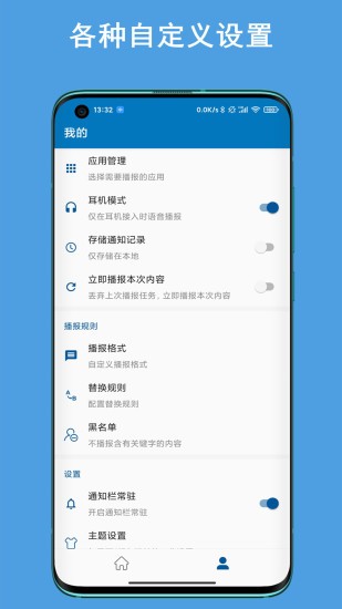 通知播报助手软件截图