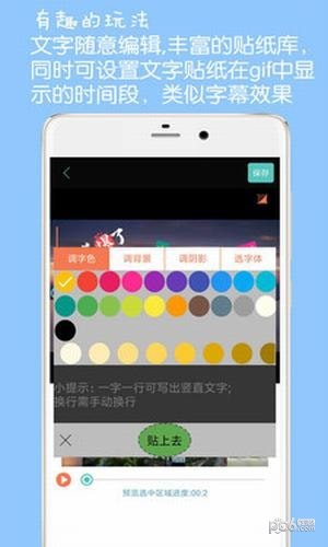 gif动图制作软件截图