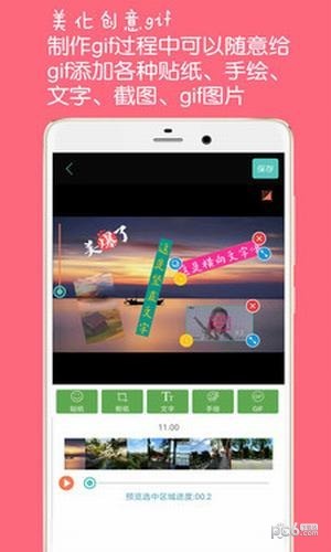 gif动图制作软件截图