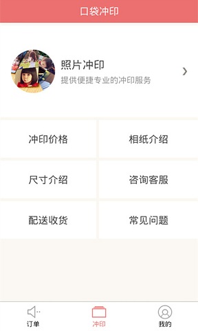 口袋冲印软件截图