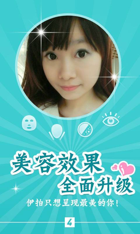 伊人拍软件截图