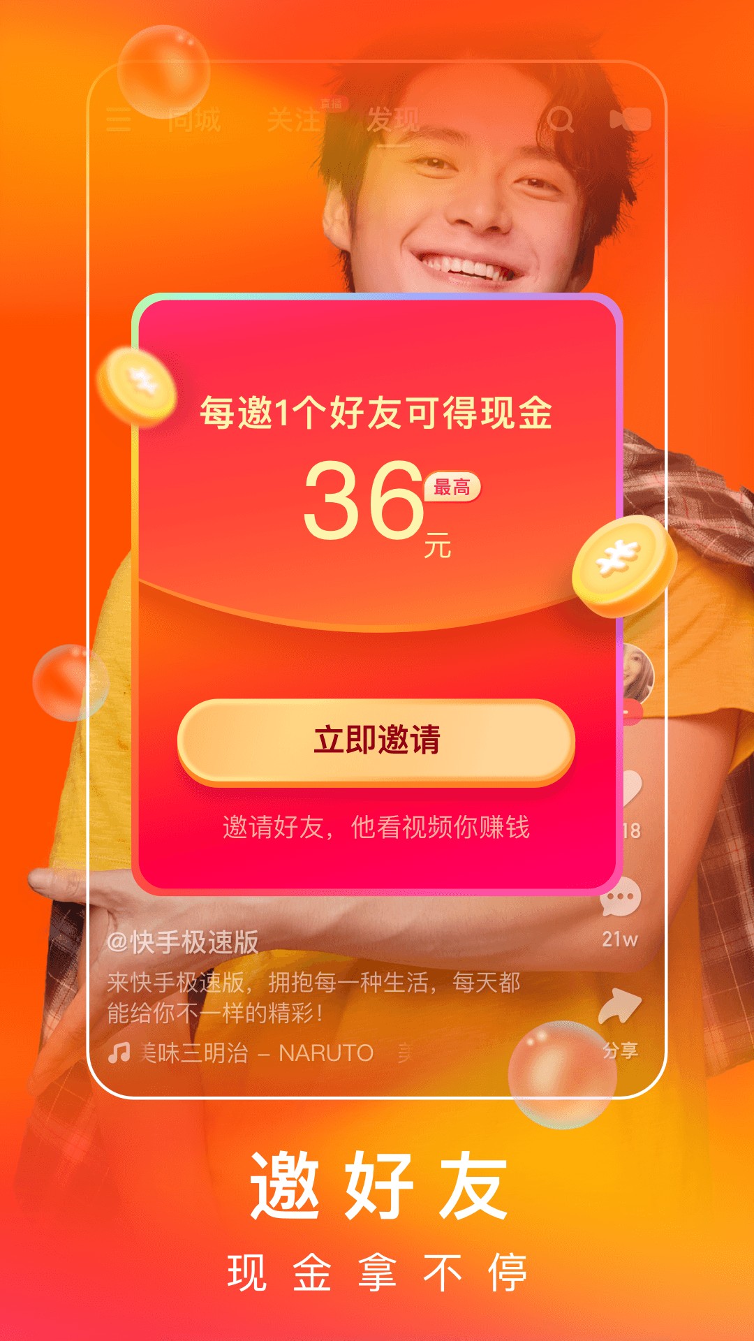 快手极速版2022软件截图