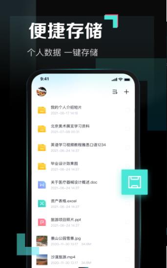 百度网盘青春版app下载软件截图