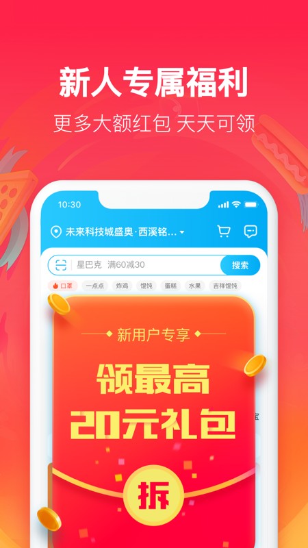 饿了么最新版2022软件截图