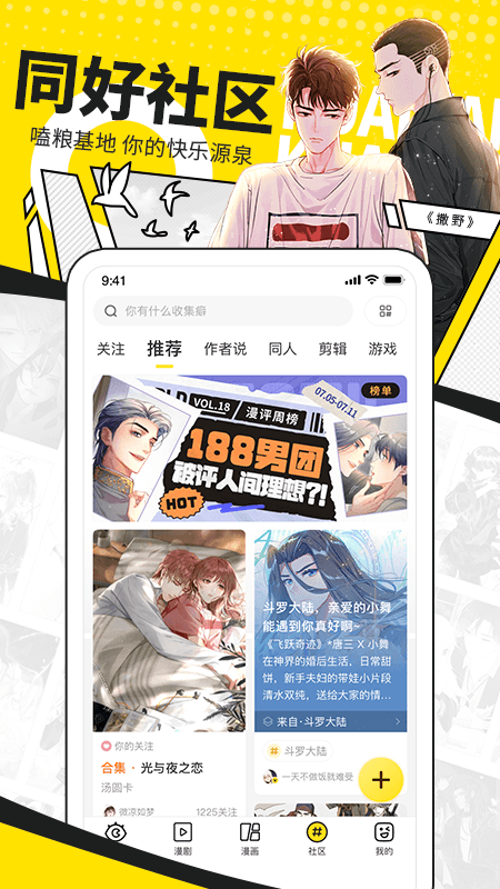 快看漫画免费版2022软件截图