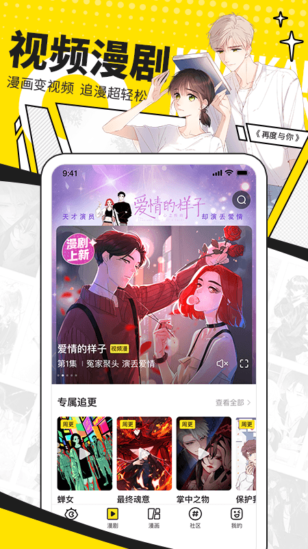 快看漫画免费版2022软件截图