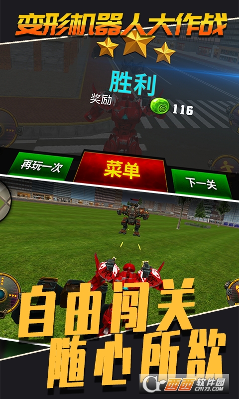 变形机器人大作战3D手游截图
