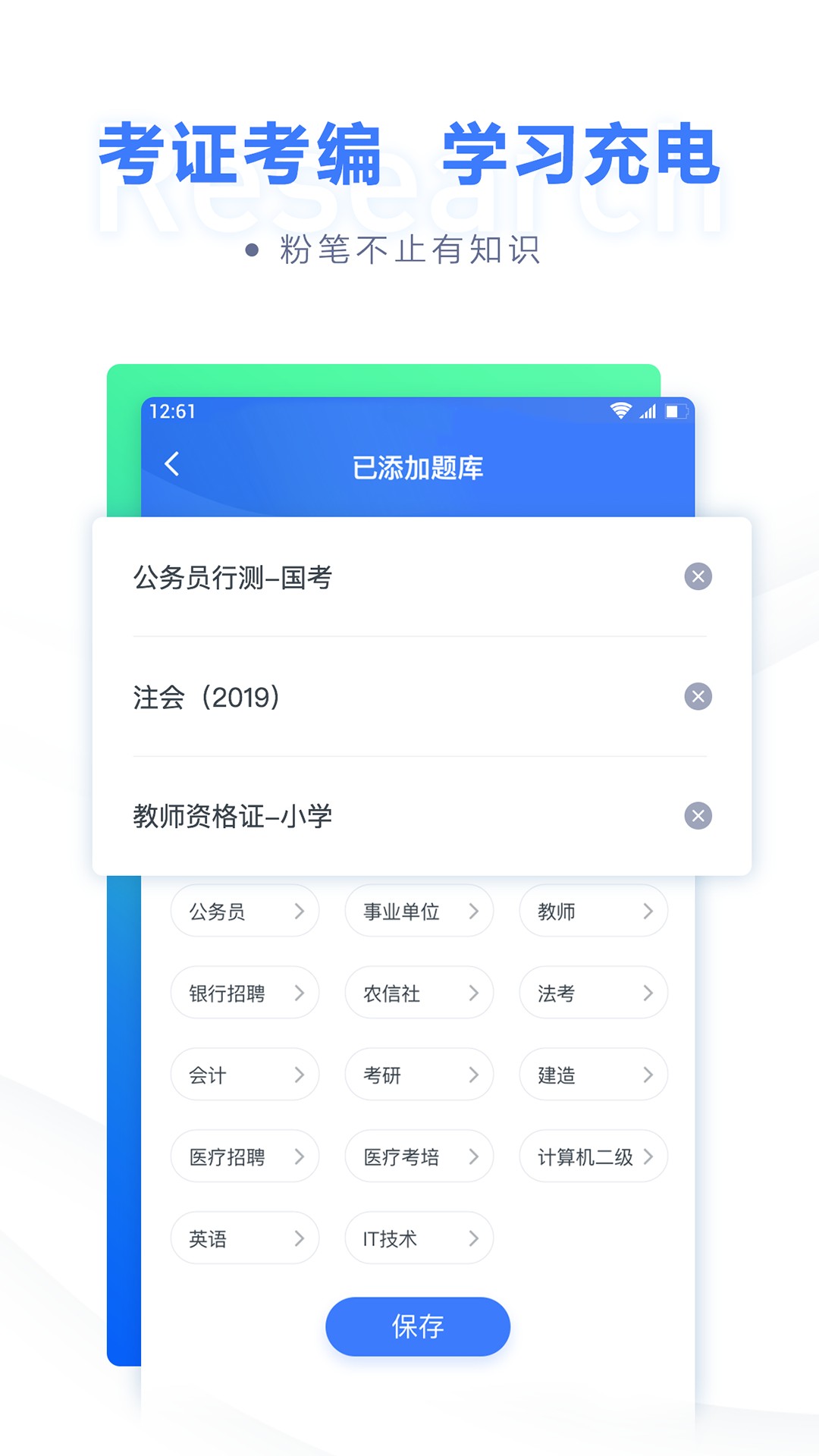 粉笔职教软件截图