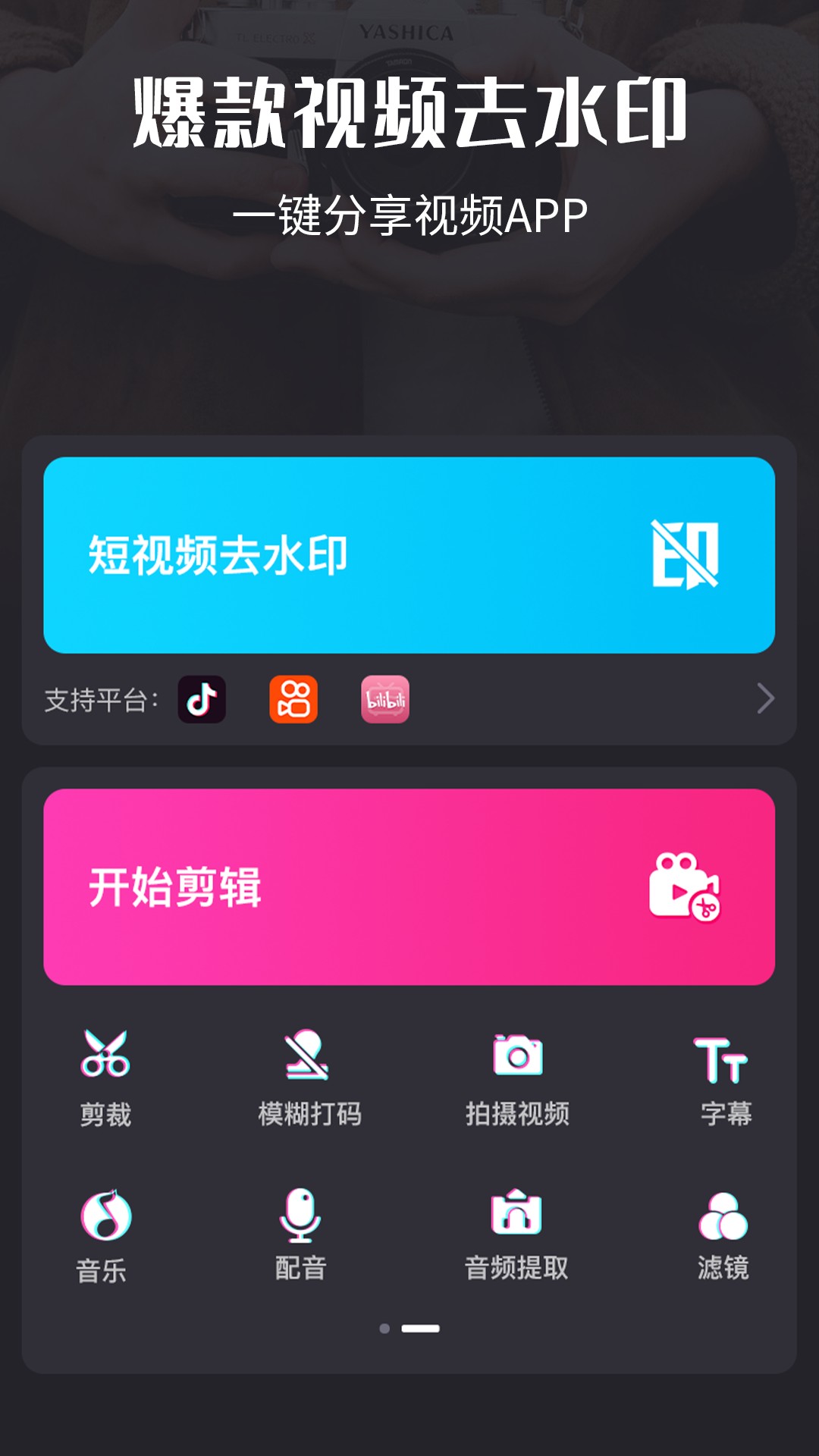 小视频制作剪辑最新版2022软件截图