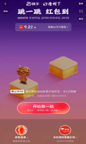 快手跳一跳自动辅助神器最新版2022软件截图