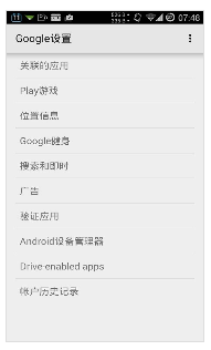 GooglePlay服务框架2022软件截图