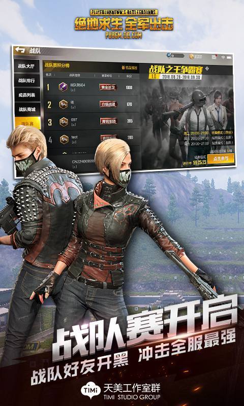 绝地求生：刺激战场美服国际版手游截图