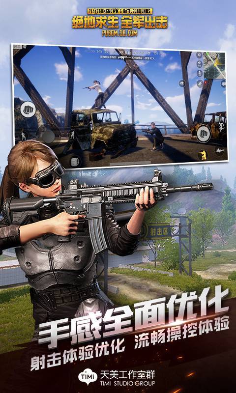 绝地求生：刺激战场美服国际版手游截图