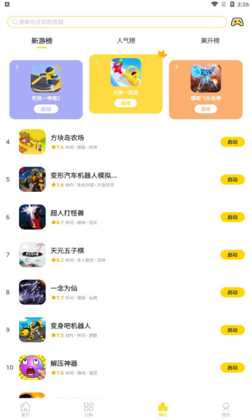 闪玩免广告无限钻石无限金币版软件截图