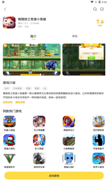闪玩免广告无限钻石无限金币版软件截图