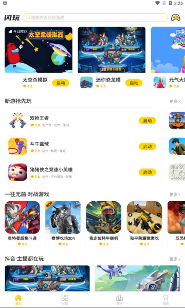 闪玩免广告无限钻石无限金币版软件截图