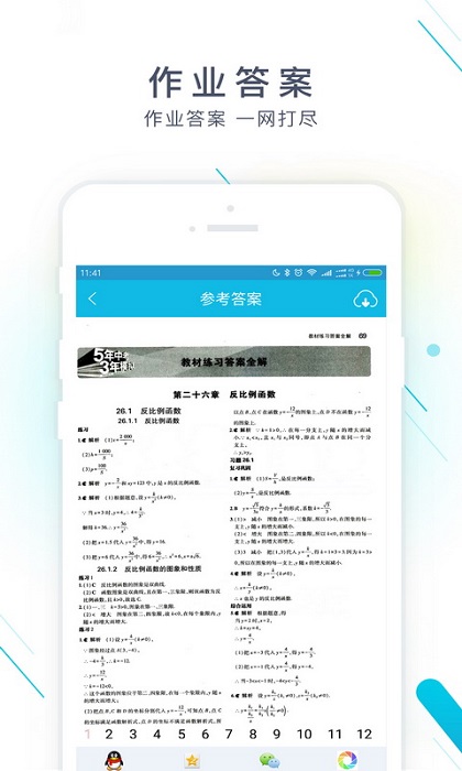 作业精灵2022最新免费版软件截图