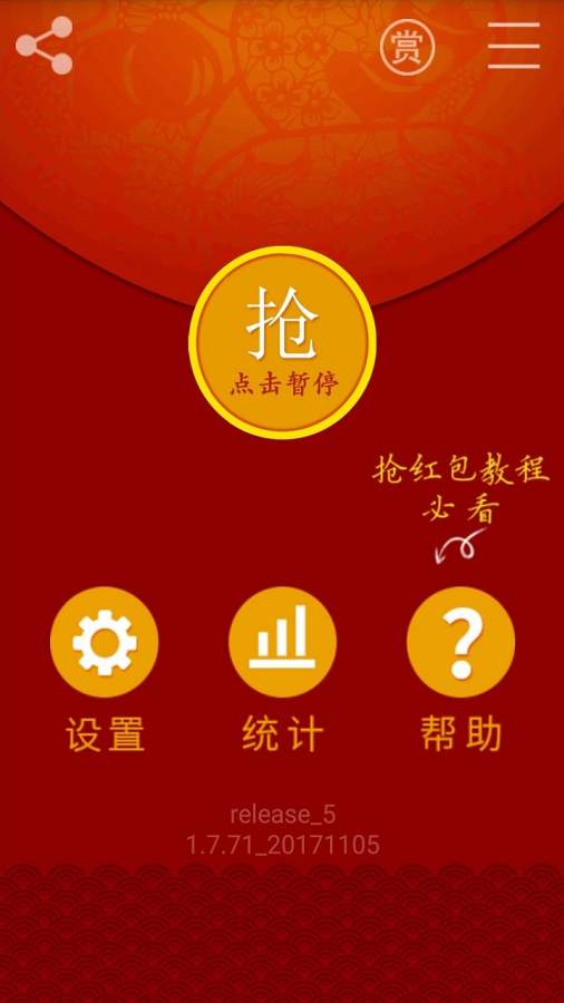 红包猎手最新版2022软件截图