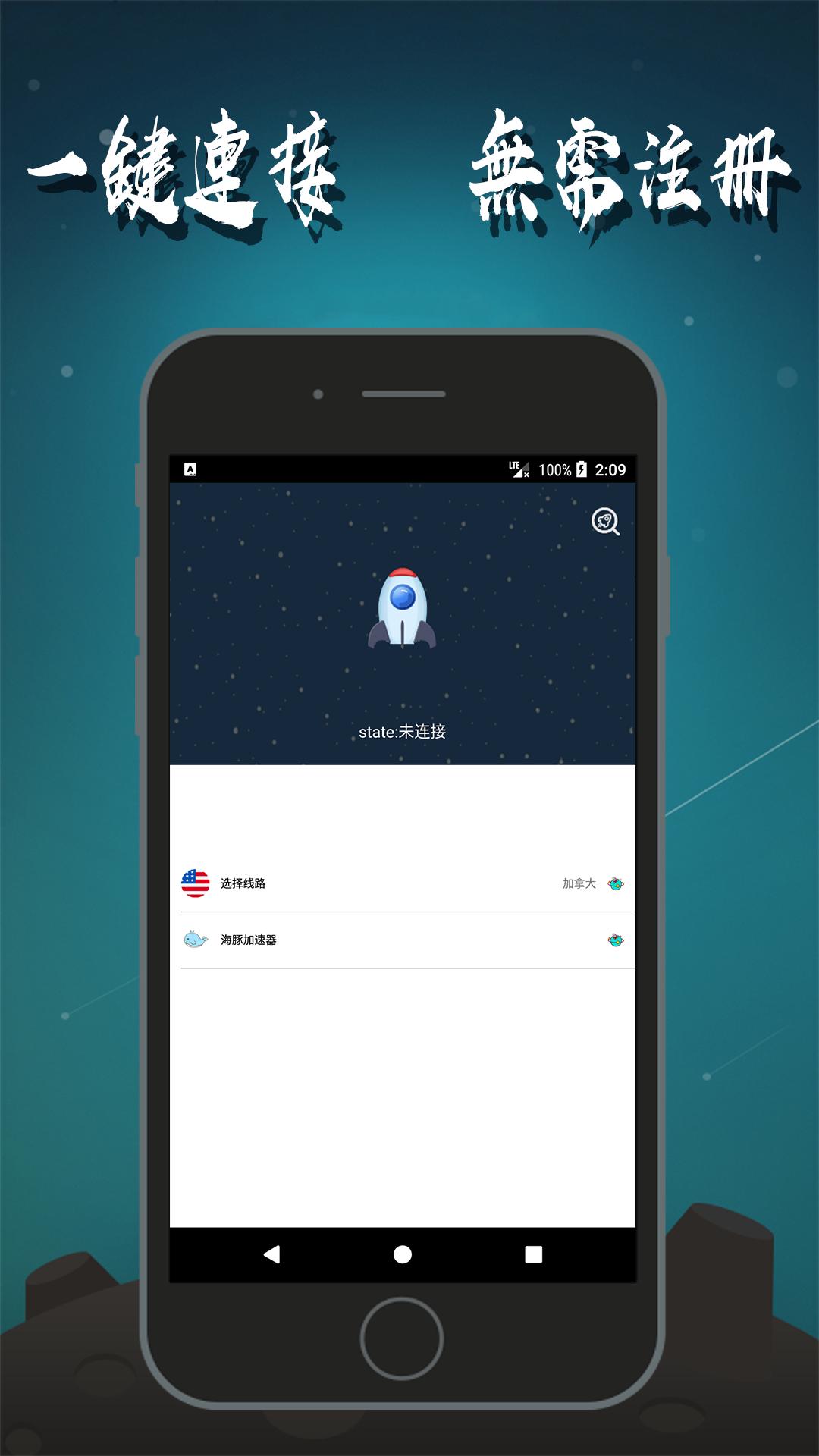 小火箭加速器破解版永久免费攻略