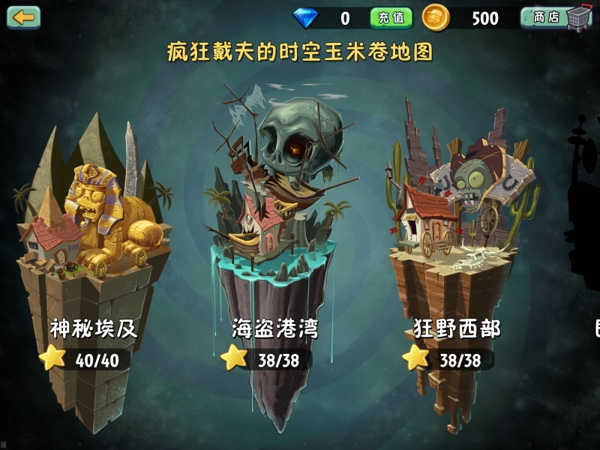 植物大战僵尸2国际高清版无限钻石版手游截图