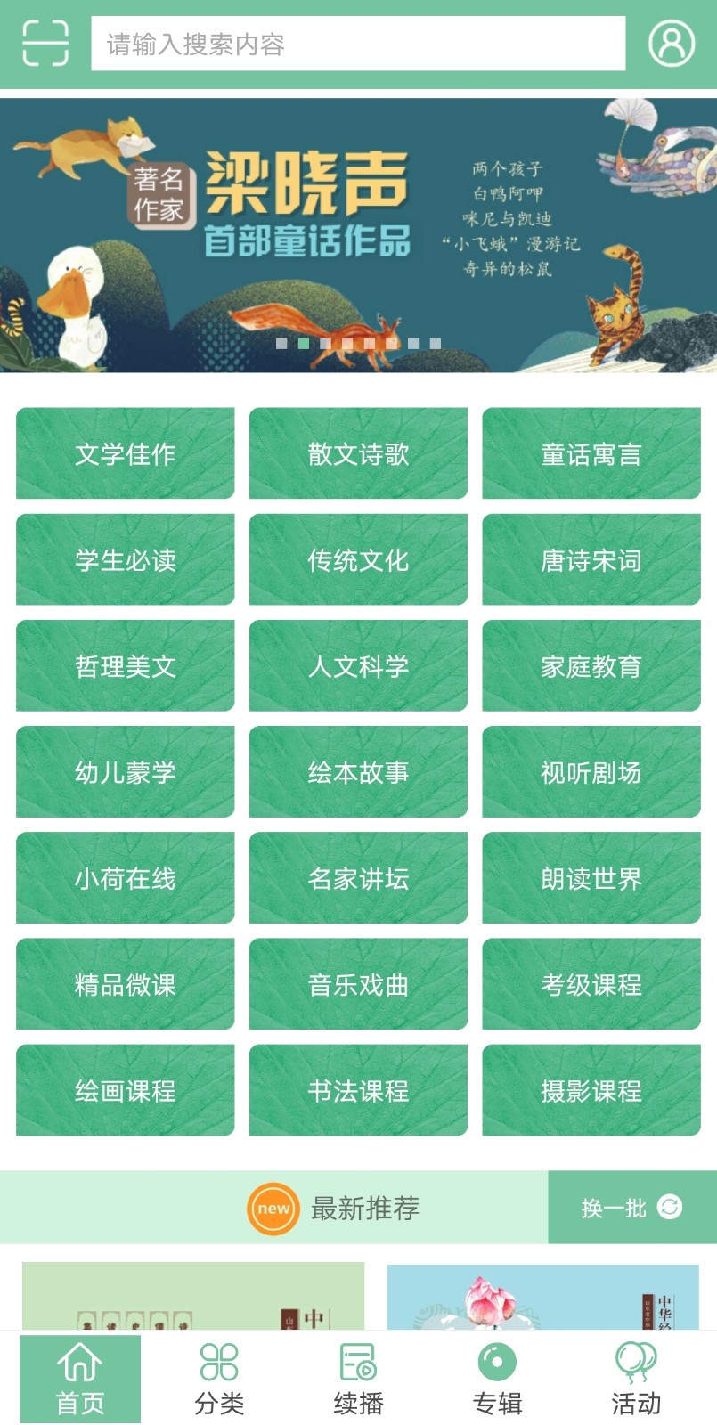 小荷听书app免费版软件截图