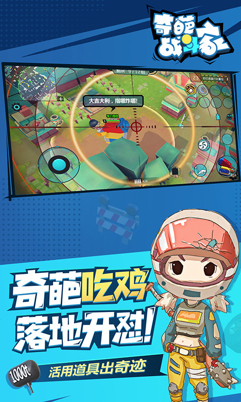 奇葩战斗家正版最新版本免费手游截图