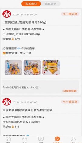 水铃铛app下载软件截图