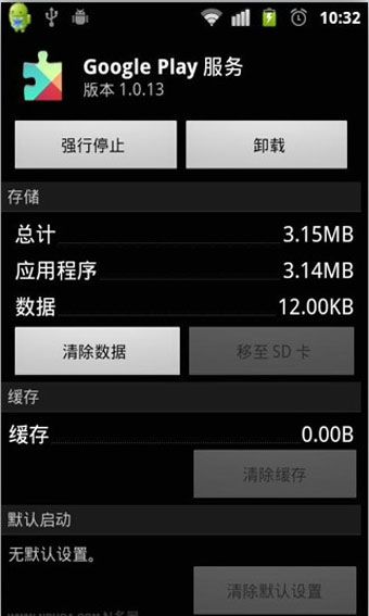 GooglePlay服务安卓版下载软件截图