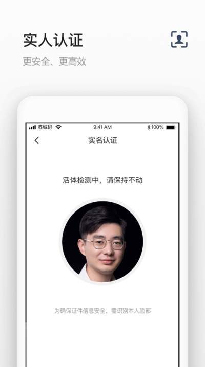 苏城码app下载升级版软件截图